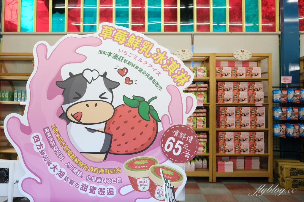 苗栗大湖|大湖酒莊.大湖草莓文化館,亞洲第一個草莓酒製酒產地 @飛天璇的口袋 苗栗大湖|大湖酒莊.大湖草莓文化館,亞洲第一個草莓酒製酒產地 @飛天璇的口袋