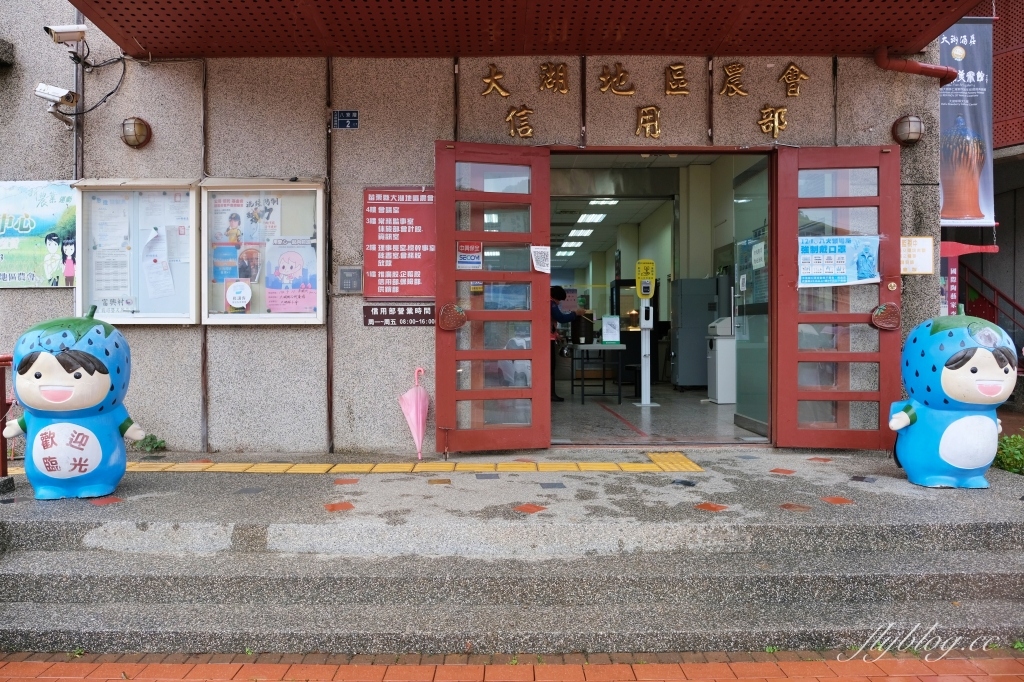 苗栗大湖|大湖酒莊.大湖草莓文化館,亞洲第一個草莓酒製酒產地 @飛天璇的口袋 苗栗大湖|大湖酒莊.大湖草莓文化館,亞洲第一個草莓酒製酒產地 @飛天璇的口袋