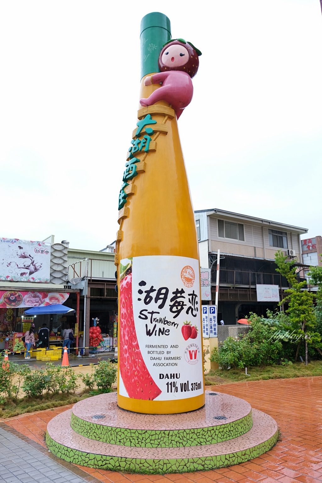 苗栗大湖|大湖酒莊.大湖草莓文化館,亞洲第一個草莓酒製酒產地 @飛天璇的口袋 苗栗大湖|大湖酒莊.大湖草莓文化館,亞洲第一個草莓酒製酒產地 @飛天璇的口袋