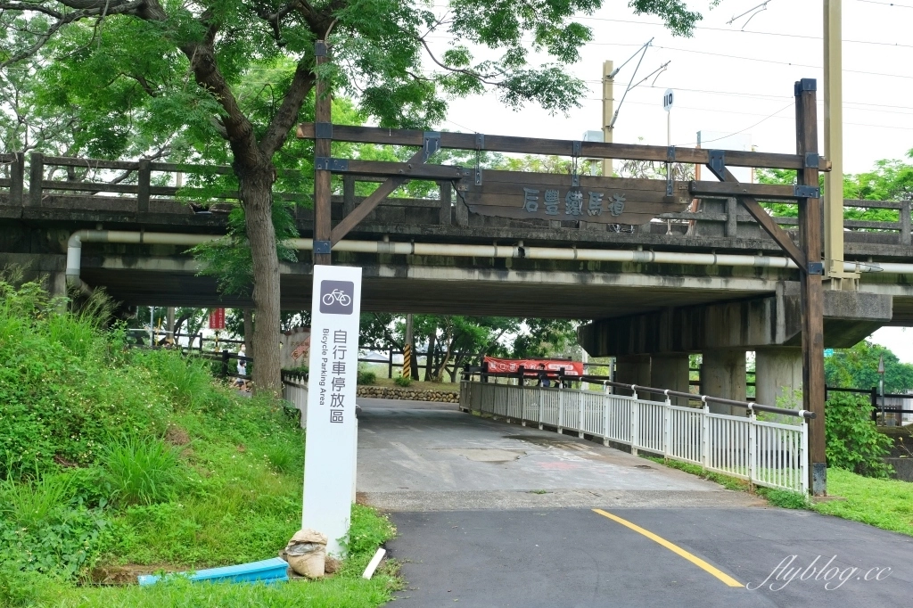 台中景點｜后豐鐵馬道到東豐綠色走廊，台中最美的自行車道，沿途租車地點和必拍景點 @飛天璇的口袋