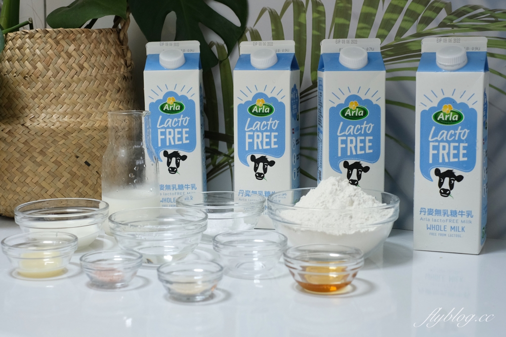 生活分享｜Arla無乳糖牛乳．來自北歐丹麥的無乳糖牛奶，生吐司蛋糕食譜大公開，乳糖不耐症也能安心吃放心喝 @飛天璇的口袋
