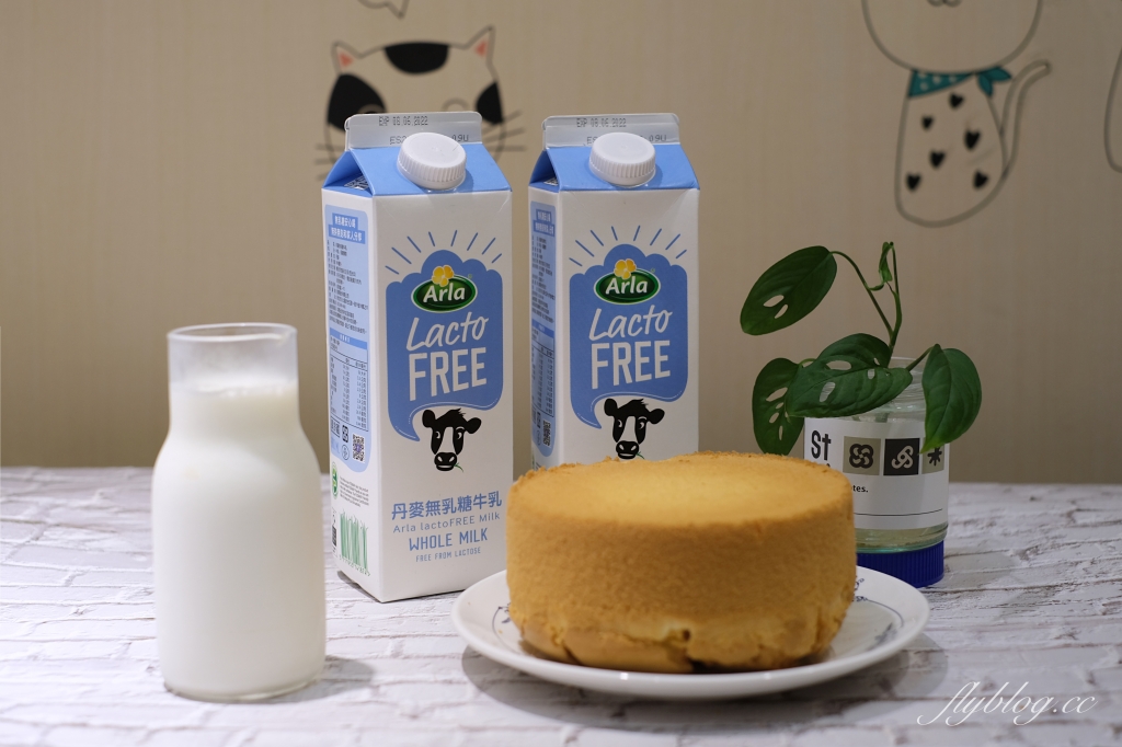 生活分享｜Arla無乳糖牛乳．來自北歐丹麥的無乳糖牛奶，生吐司蛋糕食譜大公開，乳糖不耐症也能安心吃放心喝 @飛天璇的口袋