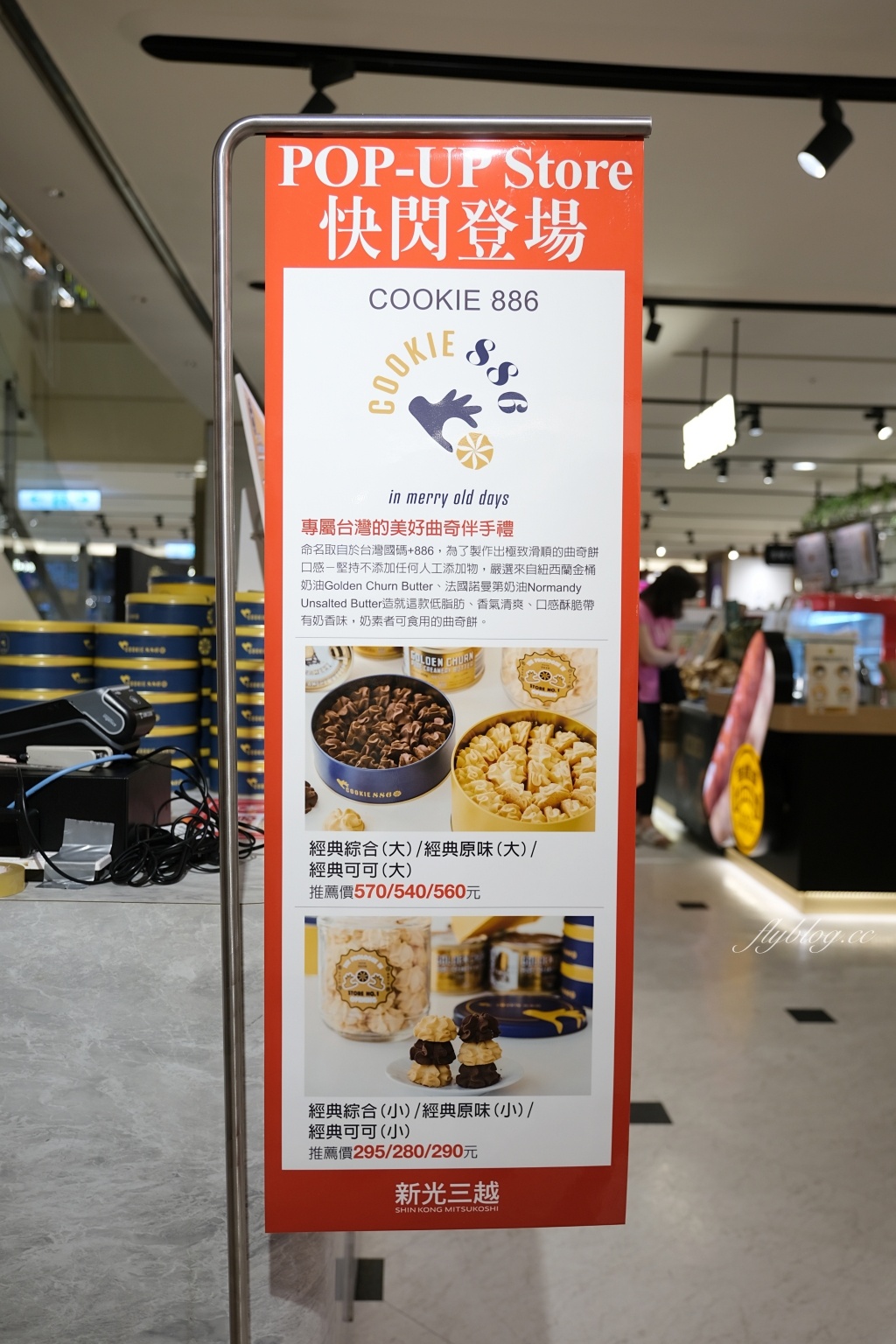 Cookie886曲奇餅｜快閃台中！台北殿堂級的曲奇餅Cookie886，台中新光三越快閃6/2~6/29 @飛天璇的口袋