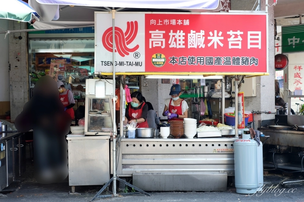 高雄鹹米苔目｜向上市場老字號米苔目，點餐之前要先確認價格 @飛天璇的口袋