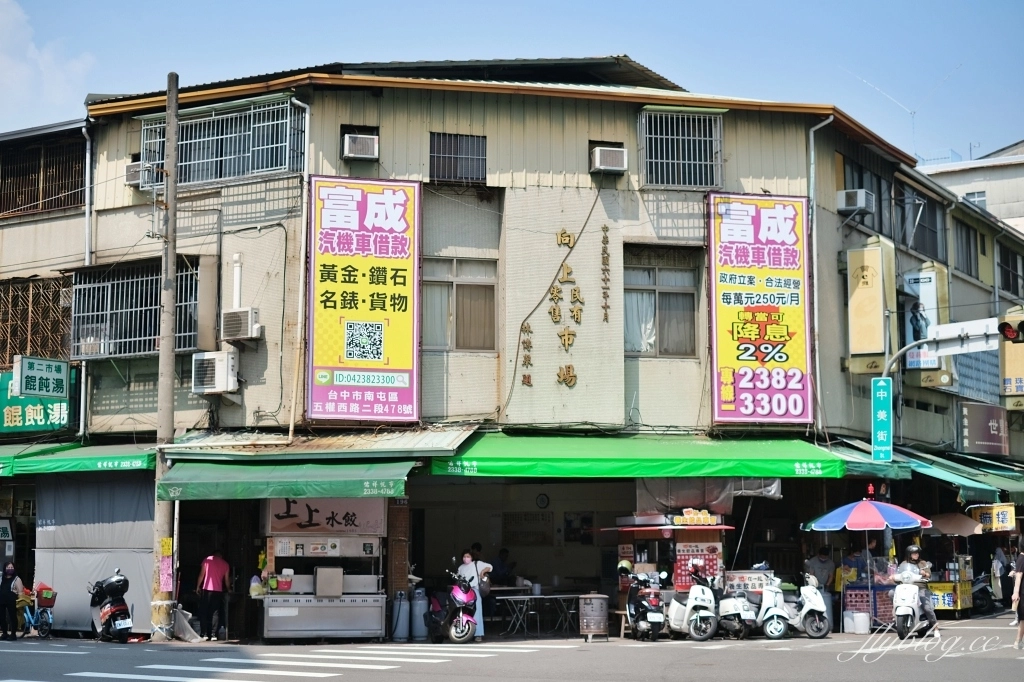 台中西區｜精選15+向上市場小吃美食懶人包，附地圖和google導航 @飛天璇的口袋