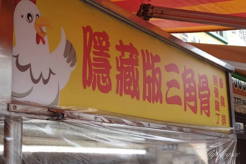 台中西區｜美村路隱藏版三角骨，開始營業2個小時就售完 @飛天璇的口袋