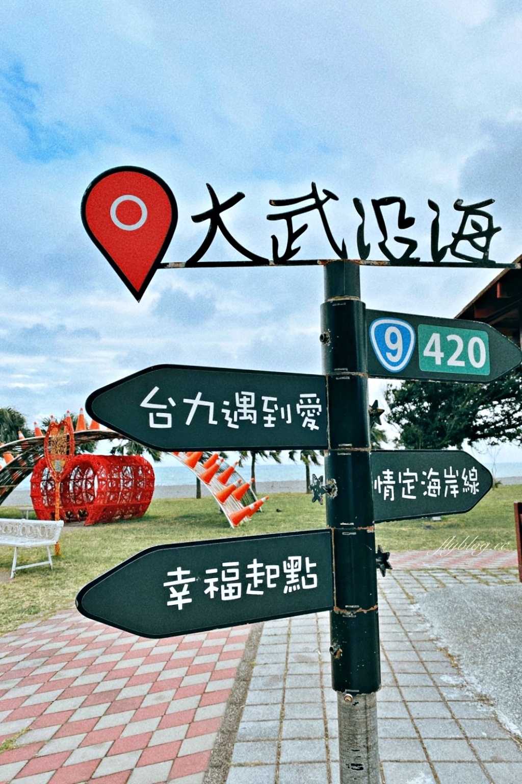 台東南迴藝術季｜14件南迴藝術季地景作品，沿著台東最美海岸線和藝術最美的邂逅 @飛天璇的口袋