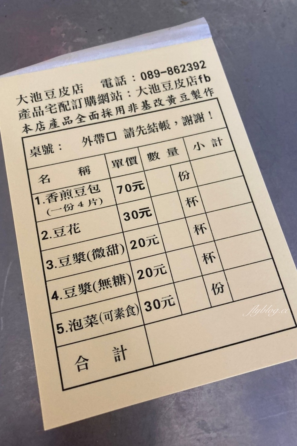 台東池上｜大池豆皮店．池上在地50年的豆皮店，太晚來就會吃不到 @飛天璇的口袋