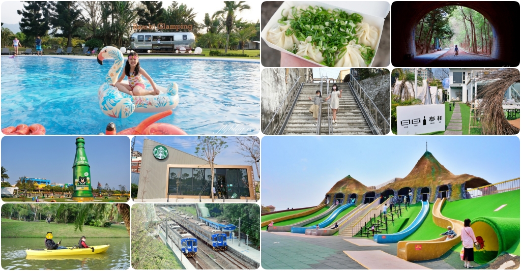 【苗栗2天1夜旅行】三灣x頭份x竹南．帶著小孩玩苗栗，親子旅遊行程推薦 @飛天璇的口袋