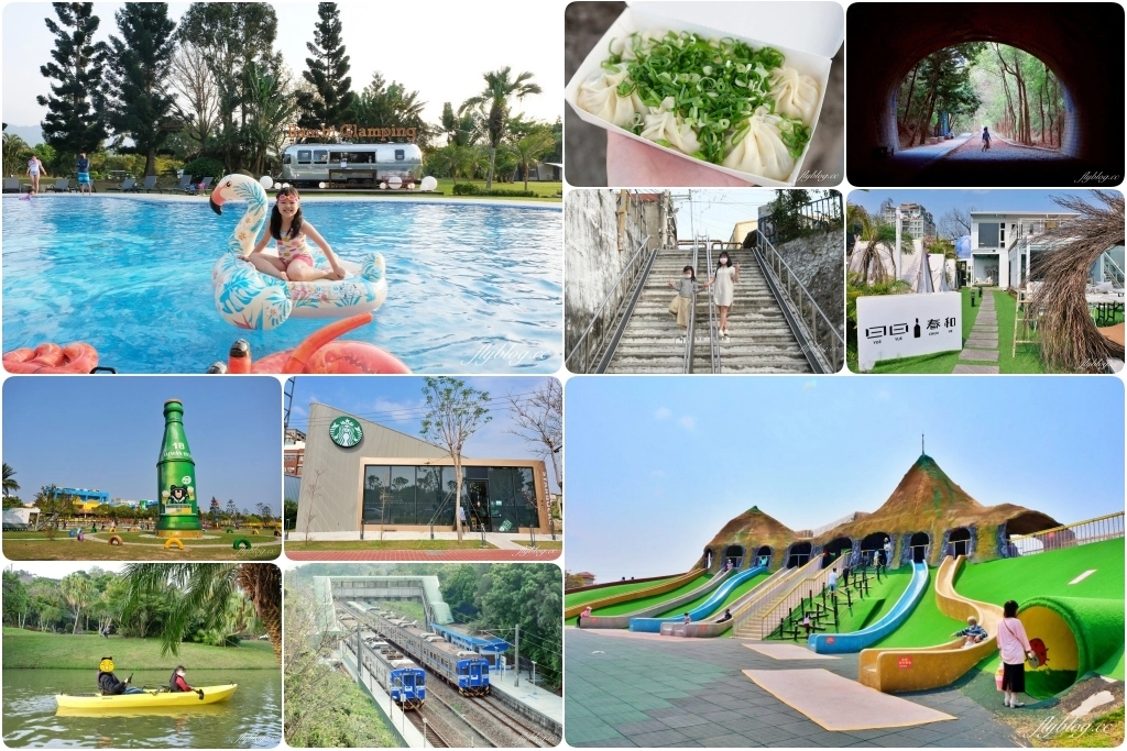 【苗栗2天1夜旅行】三灣x頭份x竹南．帶著小孩玩苗栗，親子旅遊行程推薦 @飛天璇的口袋