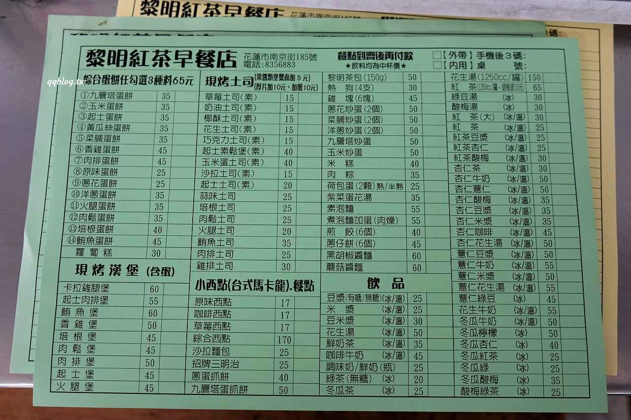 花蓮美食｜黎明紅茶，花蓮在地30年的傳統早餐，推薦蛋餅和復古味台式馬卡龍 @飛天璇的口袋
