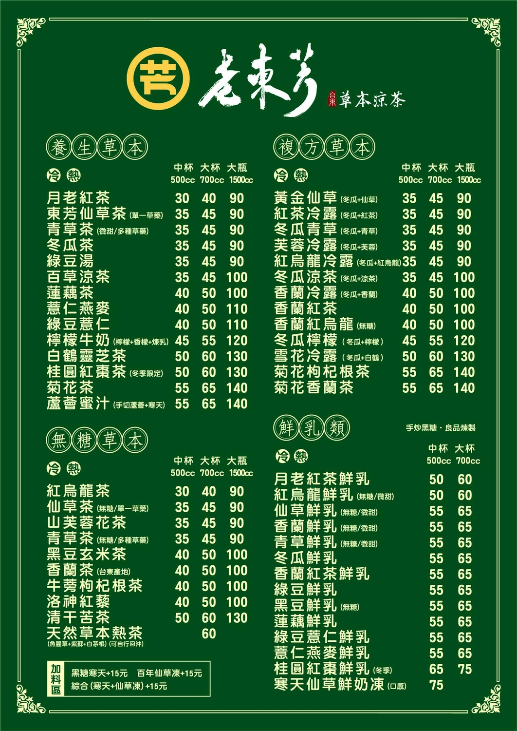 台東美食｜老東芳青草茶，台東限定手搖飲，喝60年中藥老舖青草茶，必點青草茶和蓮藕茶 @飛天璇的口袋