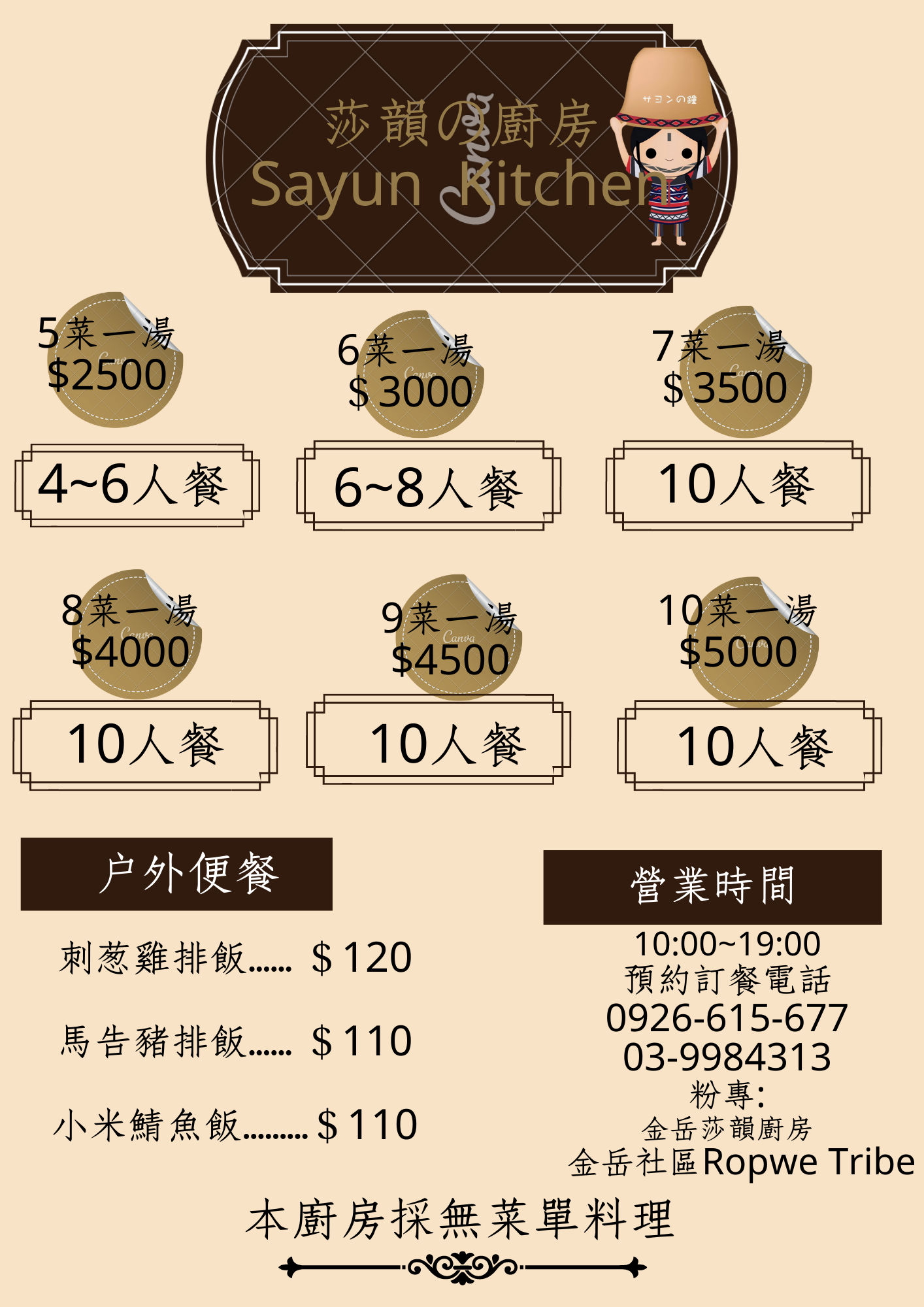 金岳莎韻部落廚房｜深入宜蘭東澳金岳部落，品嚐道地泰雅族原住民料理 @飛天璇的口袋