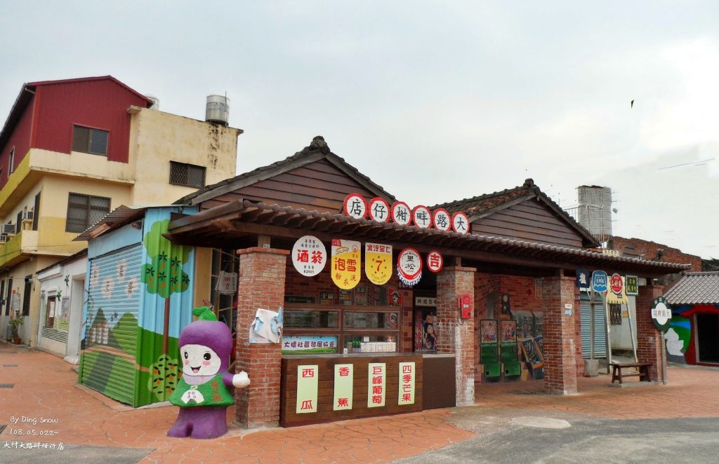 【彰化大村】彰化一日遊,葡萄的故鄉|大村一日遊|悠閒鄉村風情,大村美食景點推薦 @飛天璇的口袋 【彰化大村】彰化一日遊,葡萄的故鄉|大村一日遊|悠閒鄉村風情,大村美食景點推薦 @飛天璇的口袋