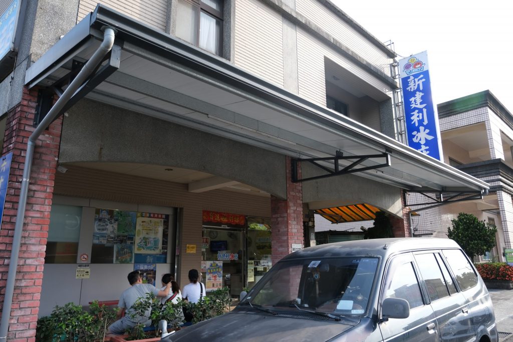宜蘭蘇澳｜新建利冰店，在地60年老字號冰店，古早味三種冰50元，必點獨家過溪冰 @飛天璇的口袋