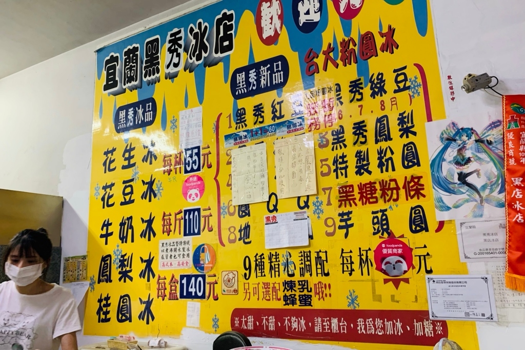 宜蘭美食｜黑秀冰店，用秤重的泡泡吃過嗎？大推花生冰超級濃郁好吃 @飛天璇的口袋