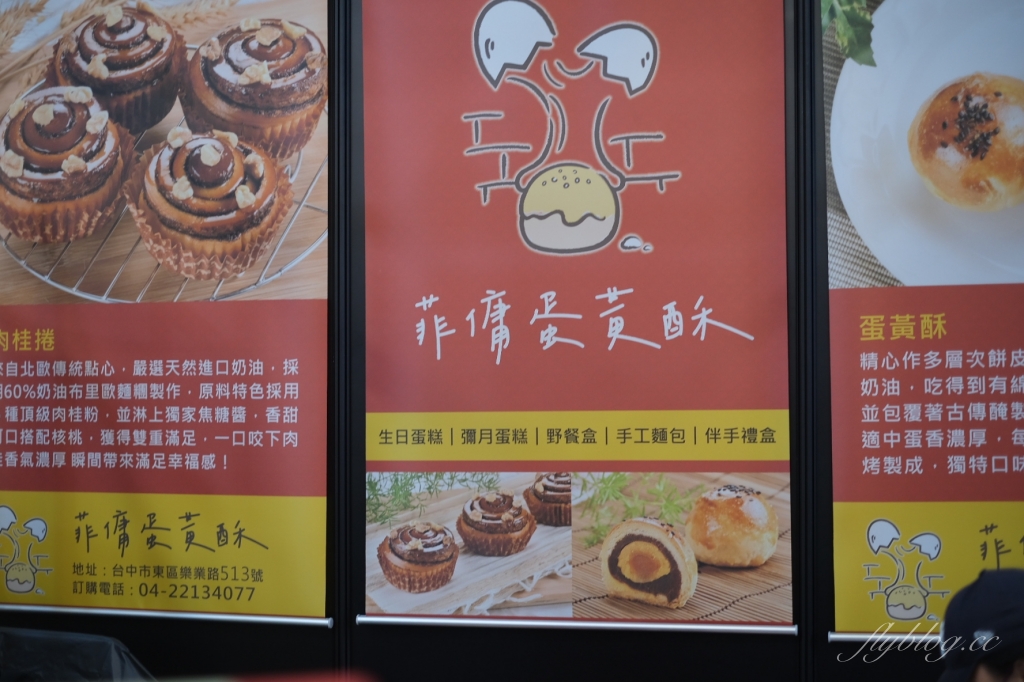 菲傭蛋黃酥|一開放預購就完售的蛋黃酥,被麵包店耽誤的隱藏版蛋黃酥 @飛天璇的口袋 菲傭蛋黃酥|一開放預購就完售的蛋黃酥,被麵包店耽誤的隱藏版蛋黃酥 @飛天璇的口袋