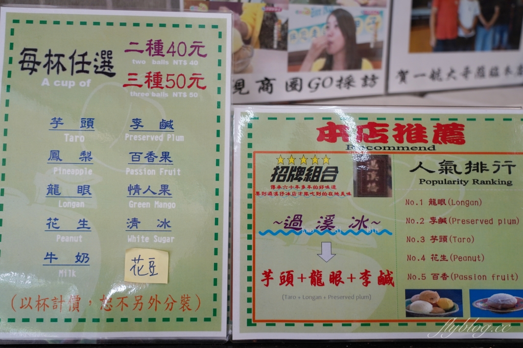 宜蘭蘇澳｜新建利冰店，在地60年老字號冰店，古早味三種冰50元，必點獨家過溪冰 @飛天璇的口袋