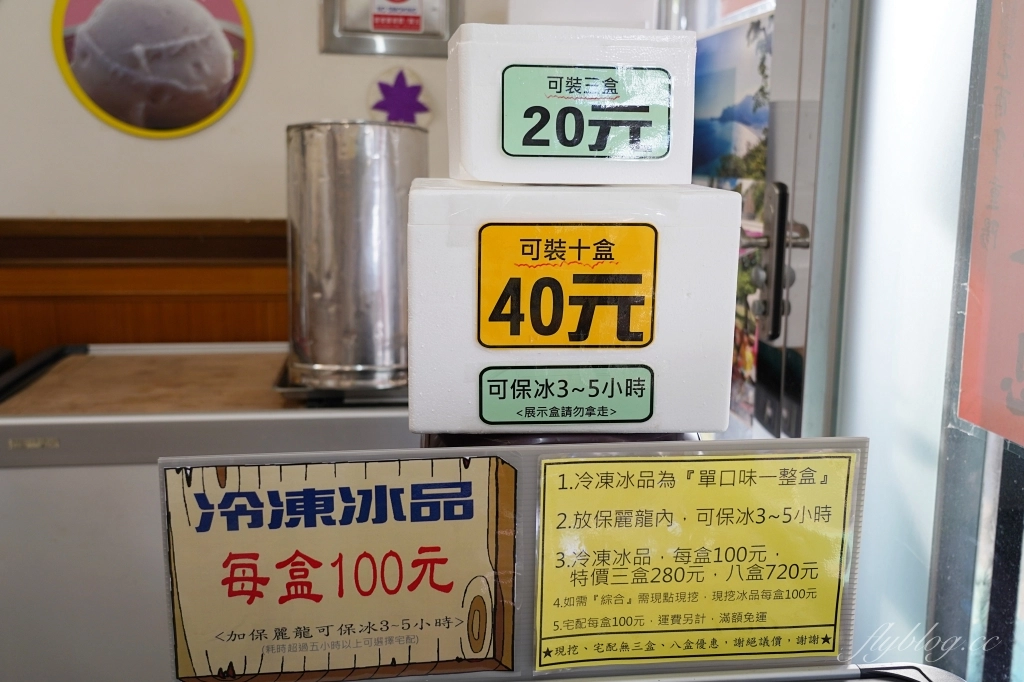 宜蘭蘇澳｜新建利冰店，在地60年老字號冰店，古早味三種冰50元，必點獨家過溪冰 @飛天璇的口袋