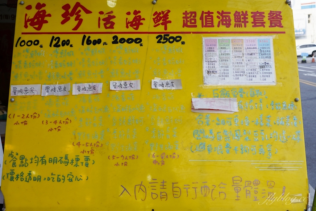 宜蘭蘇澳|海珍活海鮮餐廳,消費直接招待一盤生魚片,南方澳海鮮餐廳推薦 @飛天璇的口袋 宜蘭蘇澳|海珍活海鮮餐廳,消費直接招待一盤生魚片,南方澳海鮮餐廳推薦 @飛天璇的口袋