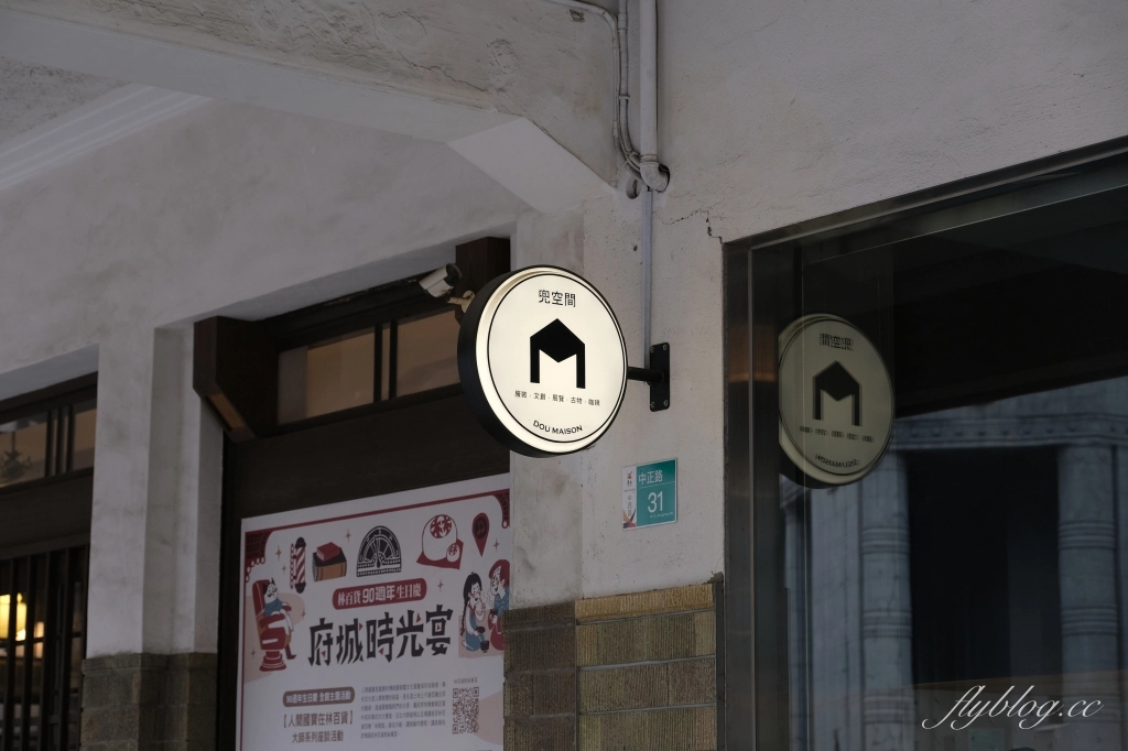 台南中西｜兜空間 Dou Maison，隱身台南林百貨旁兜空間，根本千層蛋糕界101大樓 @飛天璇的口袋