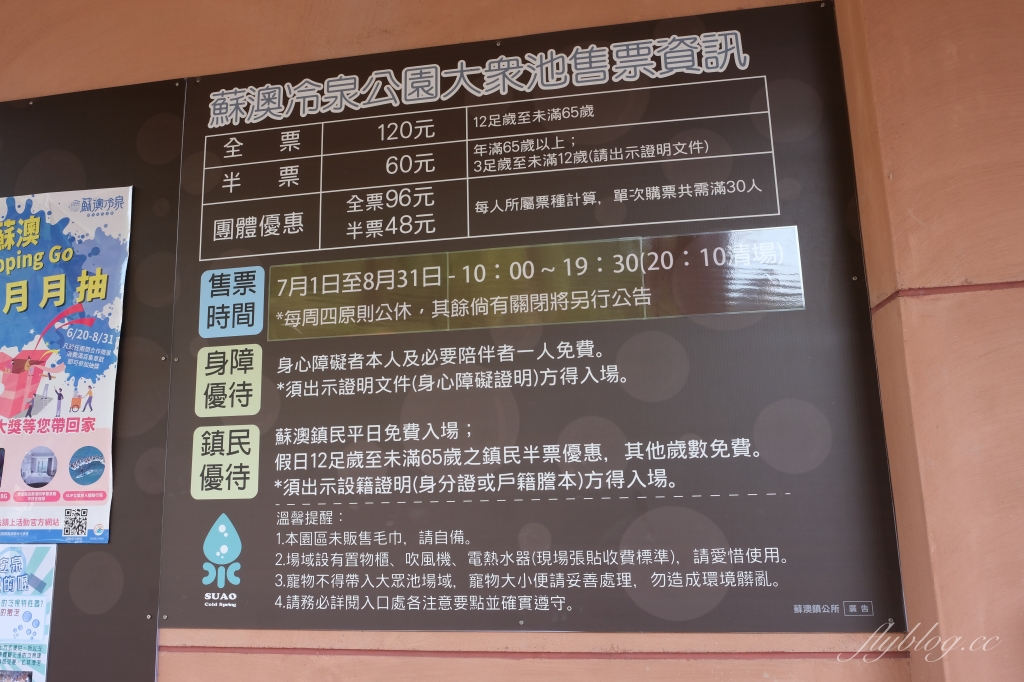 宜蘭蘇澳｜蘇澳冷泉公園，天下第一奇泉，蘇澳冷泉和阿里史就是夏天最天然的戲水樂園 @飛天璇的口袋