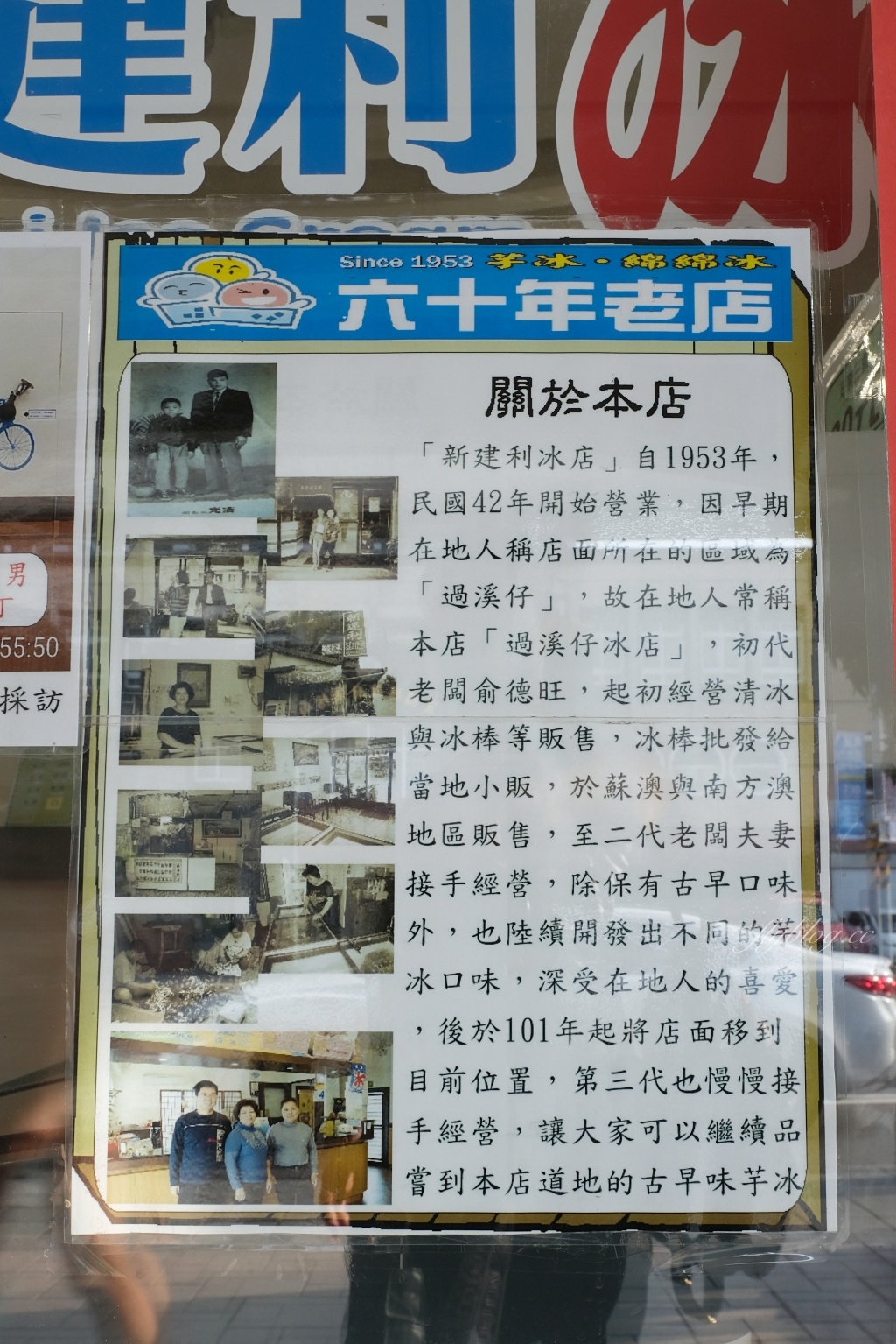 宜蘭蘇澳｜新建利冰店，在地60年老字號冰店，古早味三種冰50元，必點獨家過溪冰 @飛天璇的口袋