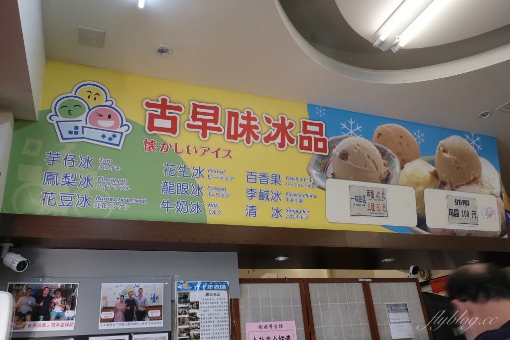 宜蘭蘇澳｜新建利冰店，在地60年老字號冰店，古早味三種冰50元，必點獨家過溪冰 @飛天璇的口袋