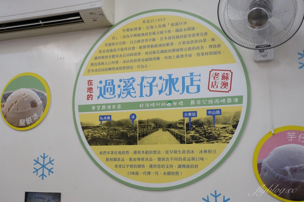 宜蘭蘇澳｜新建利冰店，在地60年老字號冰店，古早味三種冰50元，必點獨家過溪冰 @飛天璇的口袋