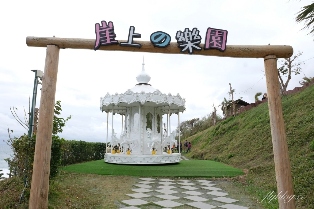 花蓮壽豐｜海崖谷．座擁太平洋無限海景海崖谷，花蓮IG打卡必拍景點(附菜單) @飛天璇的口袋