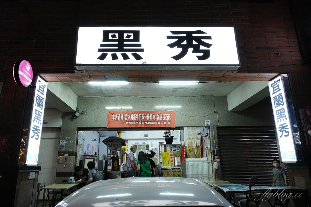 宜蘭美食｜黑秀冰店，用秤重的泡泡吃過嗎？大推花生冰超級濃郁好吃 @飛天璇的口袋