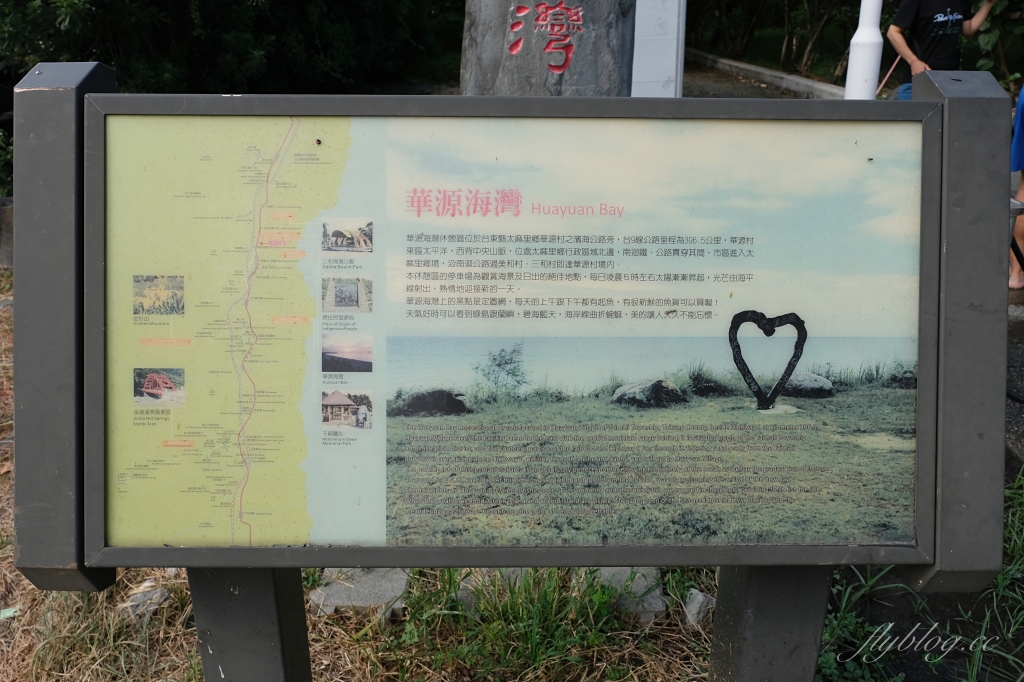 台東景點｜華源海灣，台九線旁最美的海岸線，台東必拍IG漂流木愛心 @飛天璇的口袋