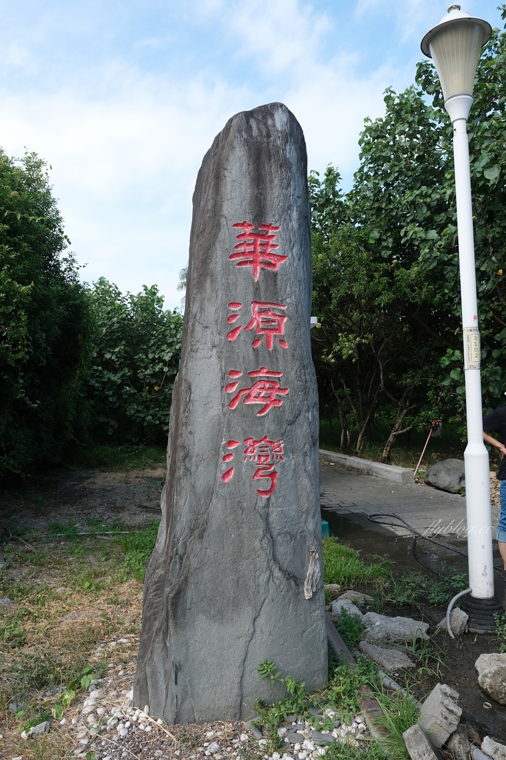 台東景點｜華源海灣，台九線旁最美的海岸線，台東必拍IG漂流木愛心 @飛天璇的口袋