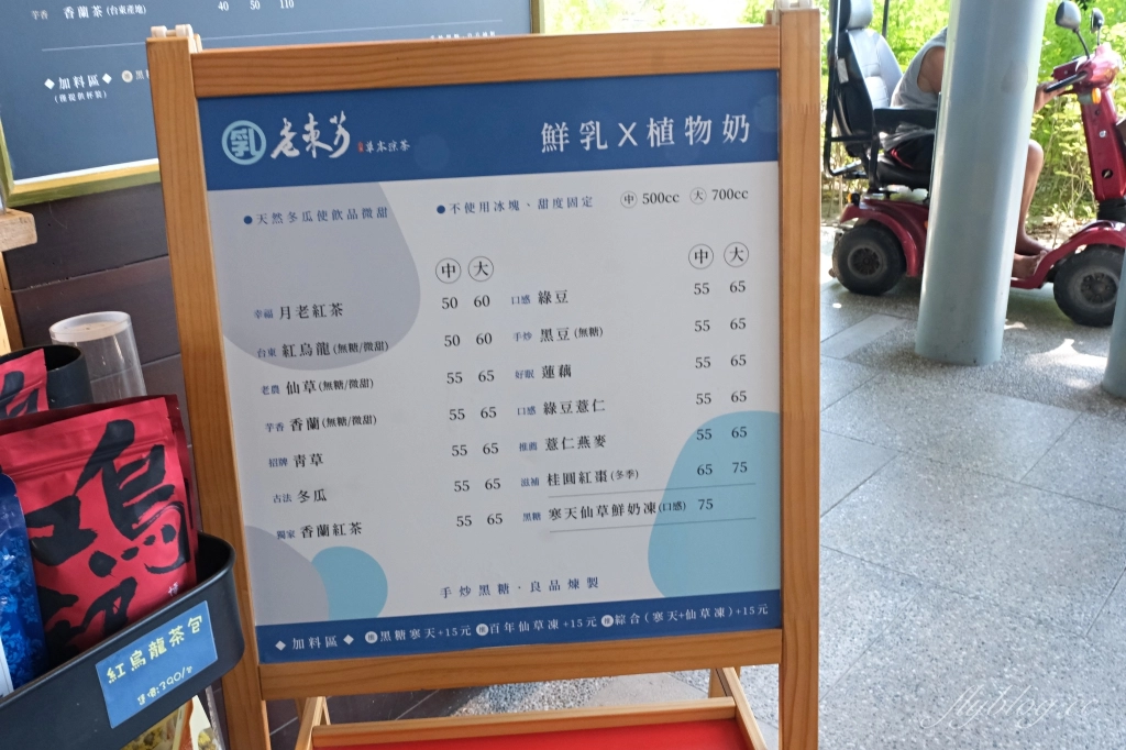 台東美食｜老東芳青草茶，台東限定手搖飲，喝60年中藥老舖青草茶，必點青草茶和蓮藕茶 @飛天璇的口袋