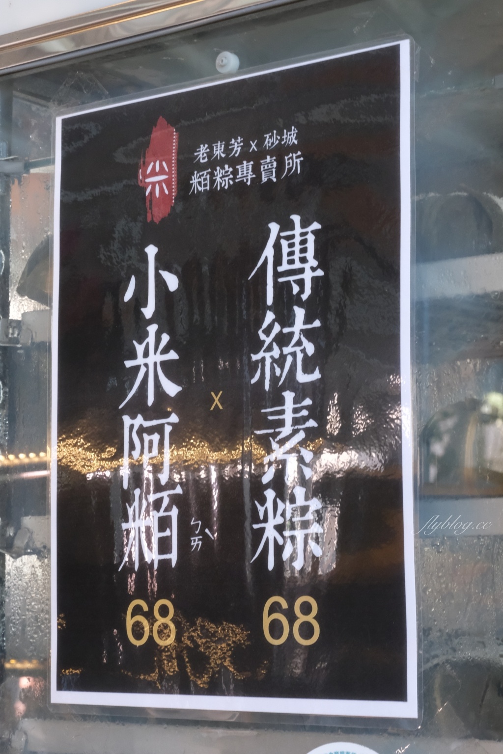 台東美食｜老東芳青草茶，台東限定手搖飲，喝60年中藥老舖青草茶，必點青草茶和蓮藕茶 @飛天璇的口袋