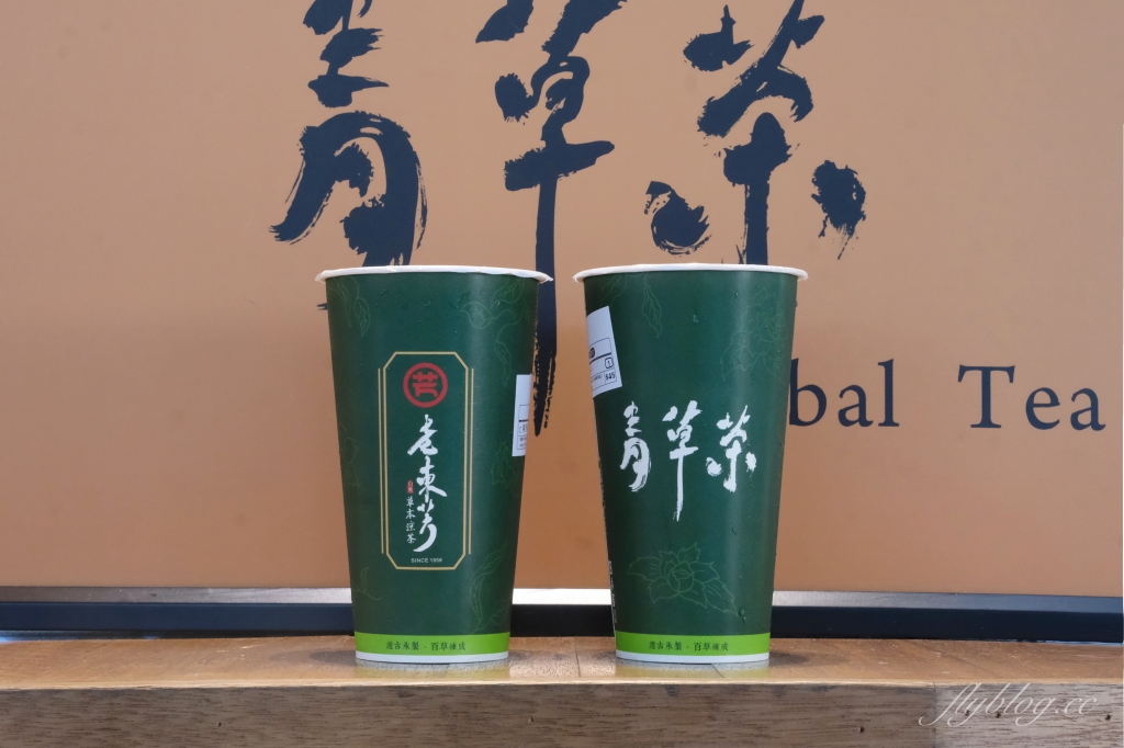 台東美食｜老東芳青草茶，台東限定手搖飲，喝60年中藥老舖青草茶，必點青草茶和蓮藕茶 @飛天璇的口袋