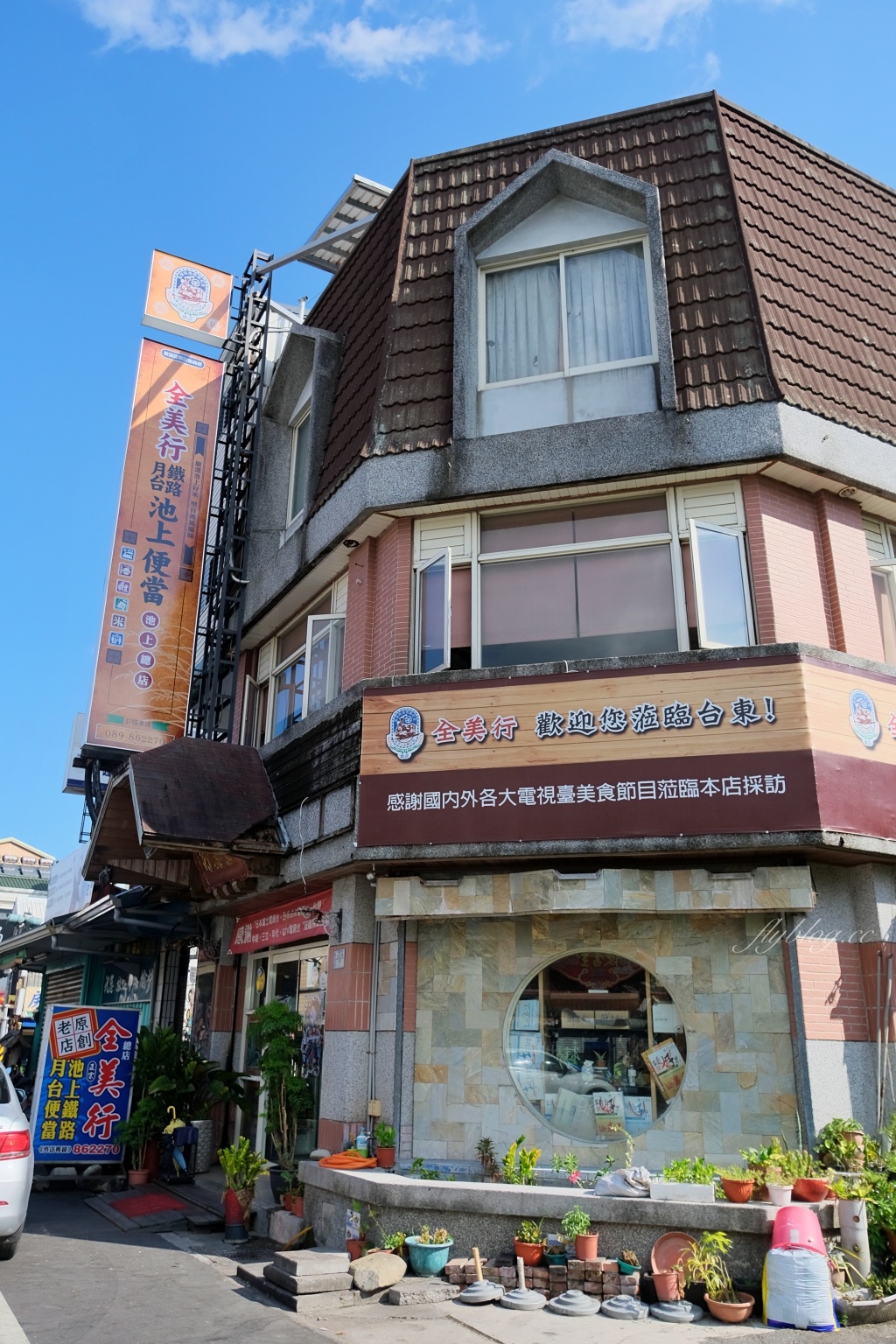 台東池上｜全美行池上便當，聞名全台的池上便當，火車站前月台便當原創老店 @飛天璇的口袋