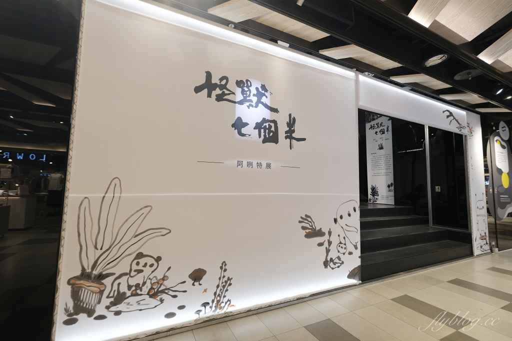 勤美誠品綠園道｜勤美誠品有怪獸！草悟系七月半，一起搞鬼搞怪 @飛天璇的口袋