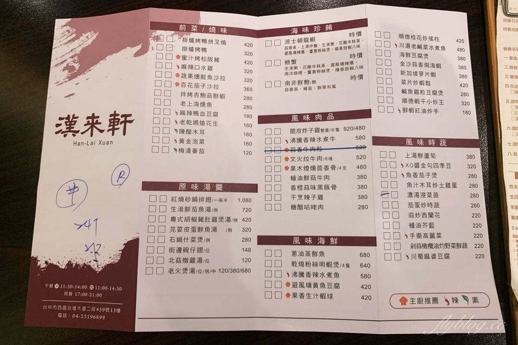 台中西區|漢來軒.上海最受歡迎50大餐廳之一,SOGO百貨公司裡的美味烤鴨 @飛天璇的口袋 台中西區|漢來軒.上海最受歡迎50大餐廳之一,SOGO百貨公司裡的美味烤鴨 @飛天璇的口袋