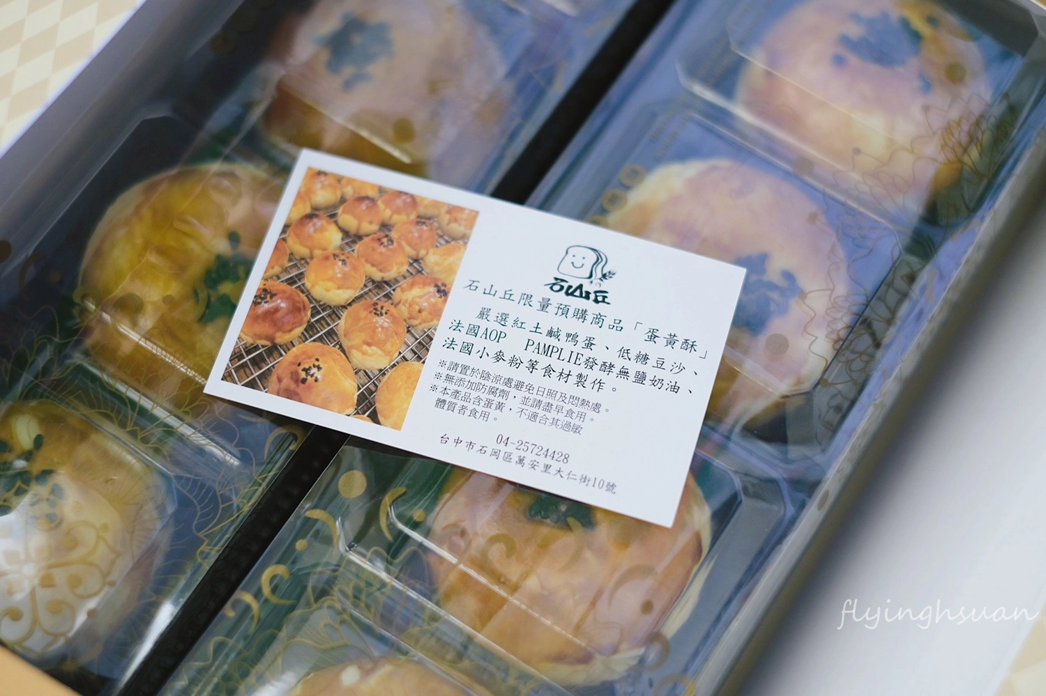 台中石岡｜石山丘蛋黃酥．隱藏山城的生吐司專賣店，中秋限定蛋黃酥開賣了 @飛天璇的口袋