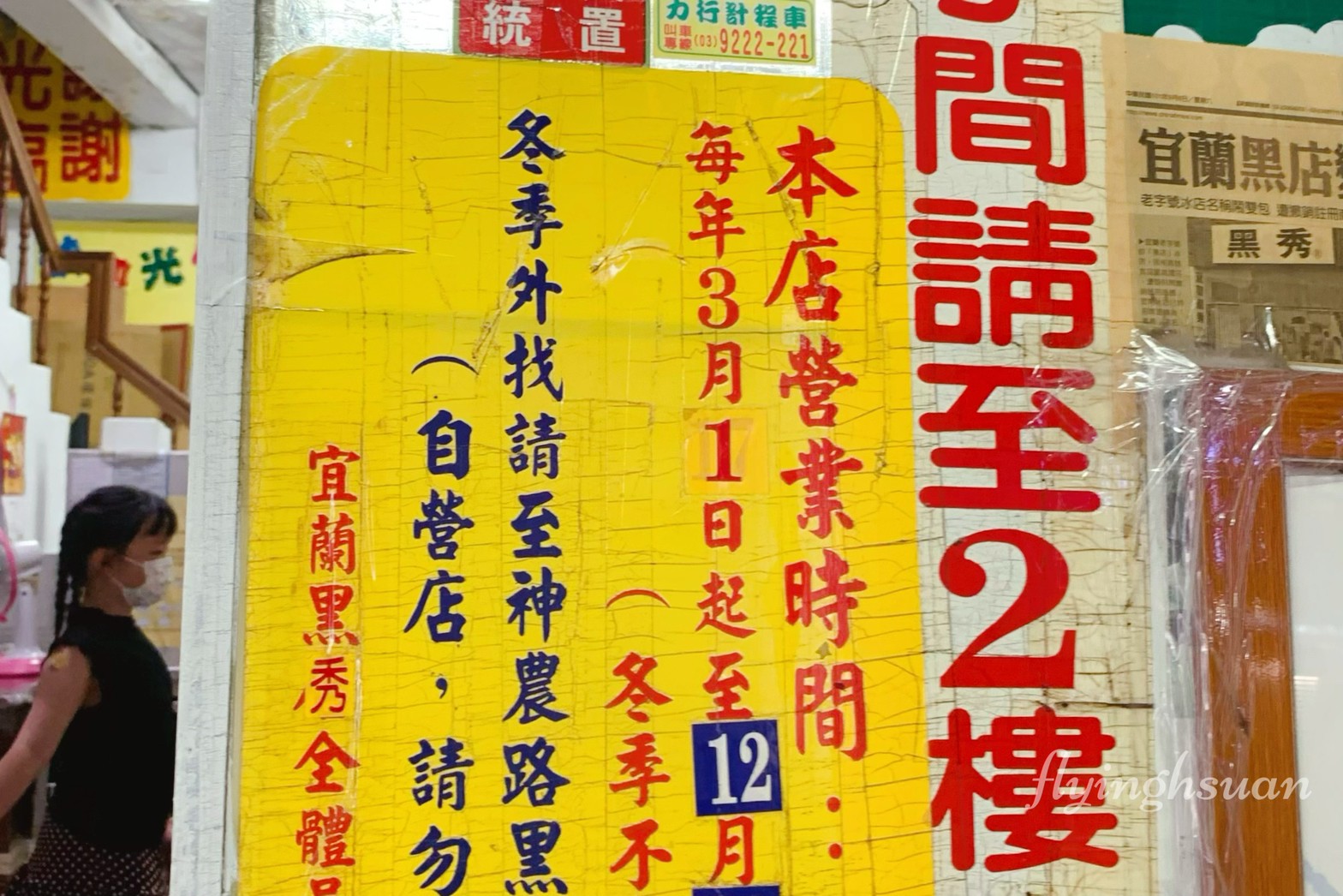 宜蘭美食｜黑秀冰店，用秤重的泡泡吃過嗎？大推花生冰超級濃郁好吃 @飛天璇的口袋