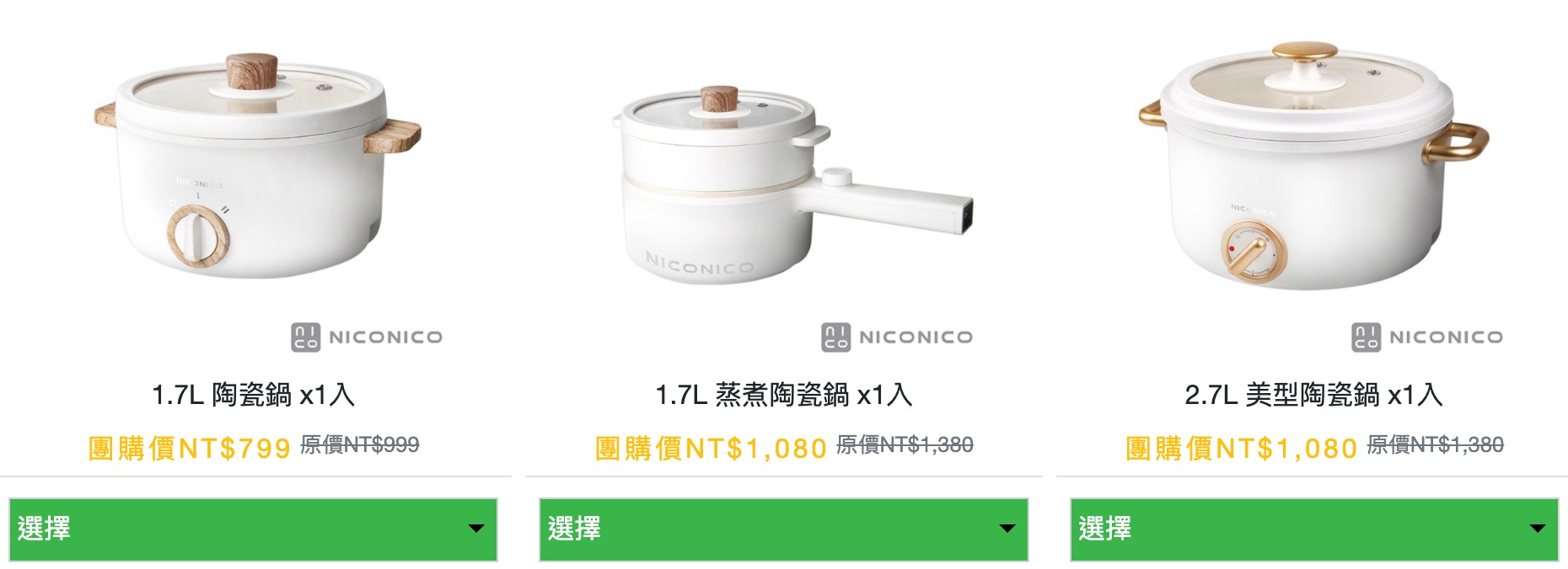 【NICONICO奶油鍋系列】2.7L日式陶瓷料理鍋｜煎、煮、炒、炸、蒸、燉、滷，一機多用的NICONICO料理鍋 @飛天璇的口袋