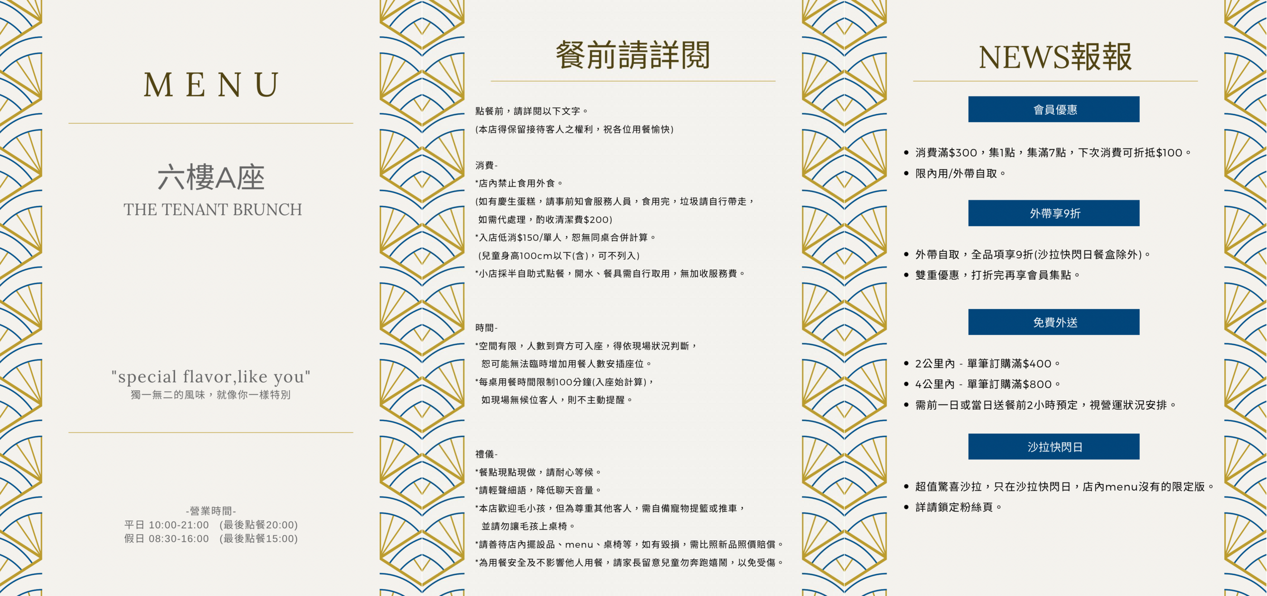 台中西屯｜六樓A座餐事 the tenant dining．德國布蕾結為主的早午餐店，品嚐質感每日手作麵包 @飛天璇的口袋