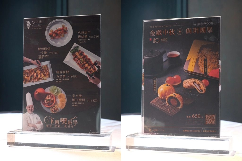 台中｜与玥樓頂級粵菜餐廳，台中米其林餐廳推薦，第一屆500盤名單之一 @飛天璇的口袋
