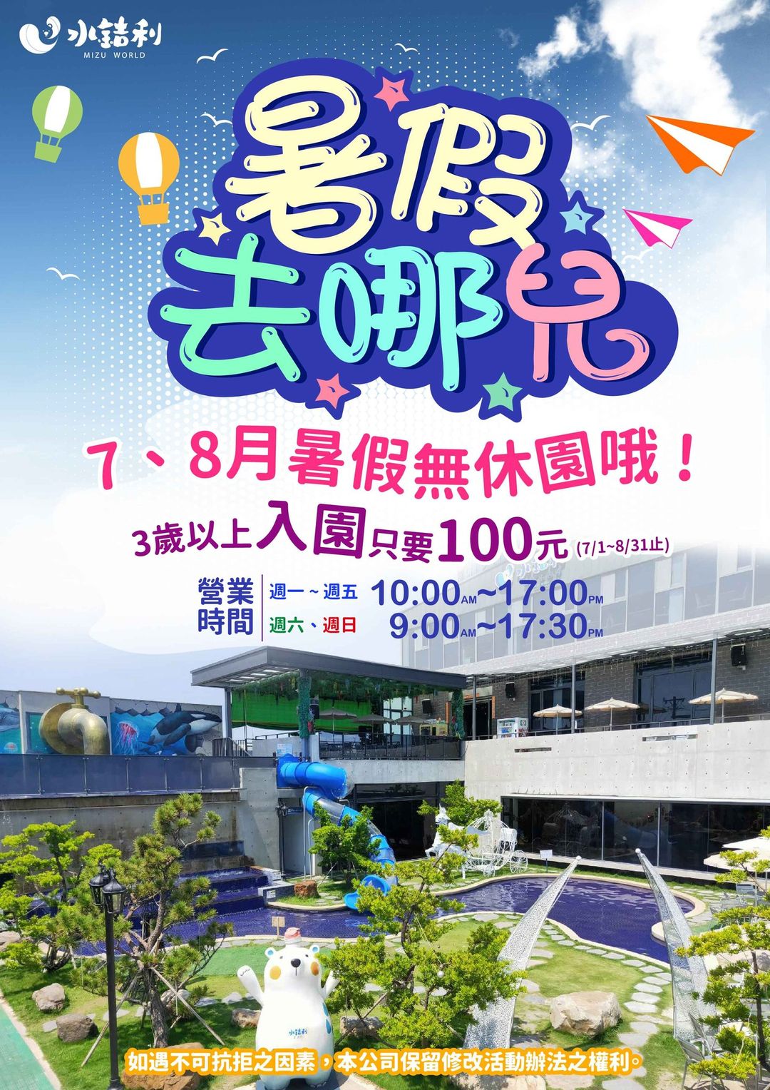 彰化秀水｜水銡利觀光工廠，夏天就是要戲水，世界最大的水龍頭，彰化親子觀光工廠 @飛天璇的口袋