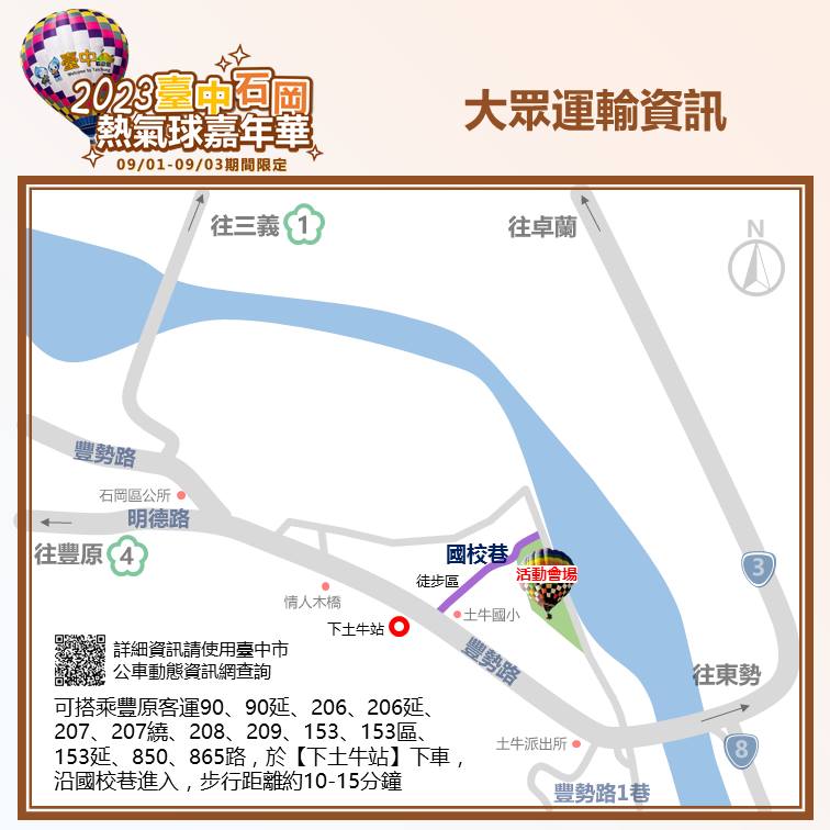 台中石岡｜石岡一日遊．2023石岡熱氣球嘉年華，石岡美食景點推薦 @飛天璇的口袋