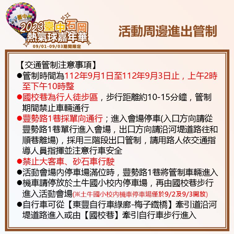 台中石岡|石岡一日遊.2023石岡熱氣球嘉年華,石岡美食景點推薦 @飛天璇的口袋 台中石岡|石岡一日遊.2023石岡熱氣球嘉年華,石岡美食景點推薦 @飛天璇的口袋