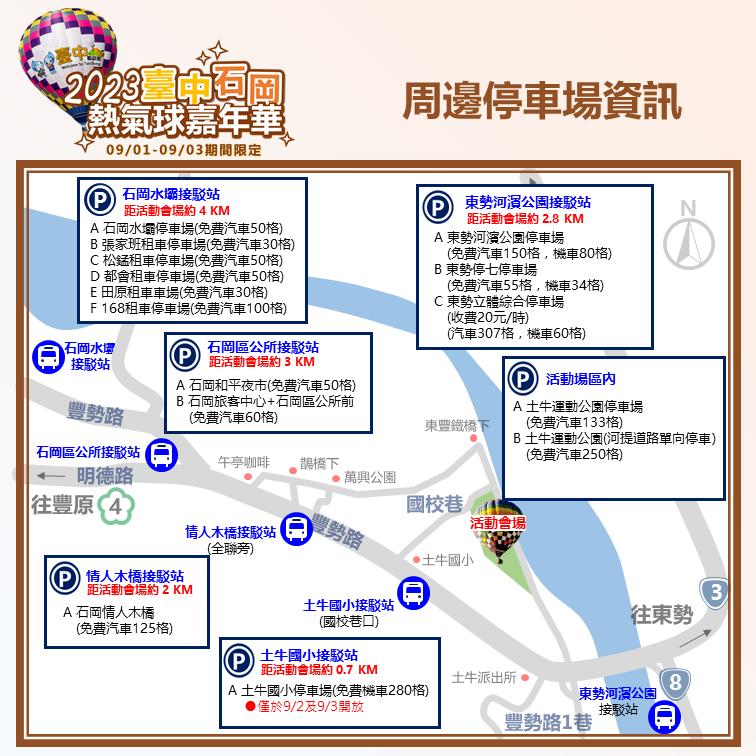 台中石岡｜石岡一日遊．2023石岡熱氣球嘉年華，石岡美食景點推薦 @飛天璇的口袋