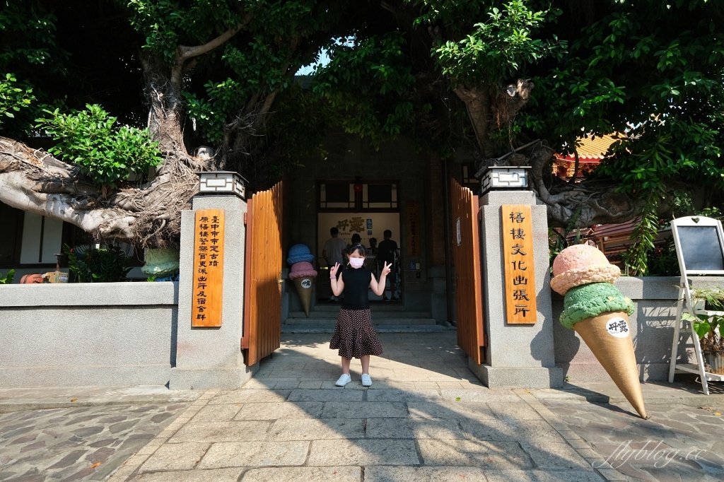 台中梧棲｜梧棲文化出張所，體驗日本京都風情，漫遊日式老宅建築群，全台唯一古蹟民宿 @飛天璇的口袋