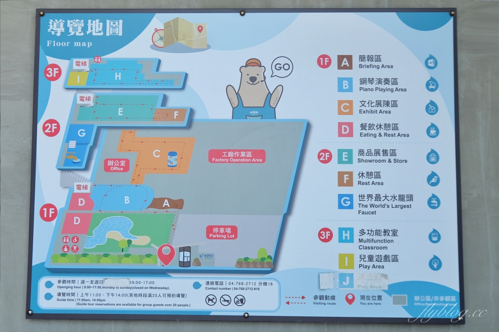 彰化秀水｜水銡利觀光工廠，夏天就是要戲水，世界最大的水龍頭，彰化親子觀光工廠 @飛天璇的口袋